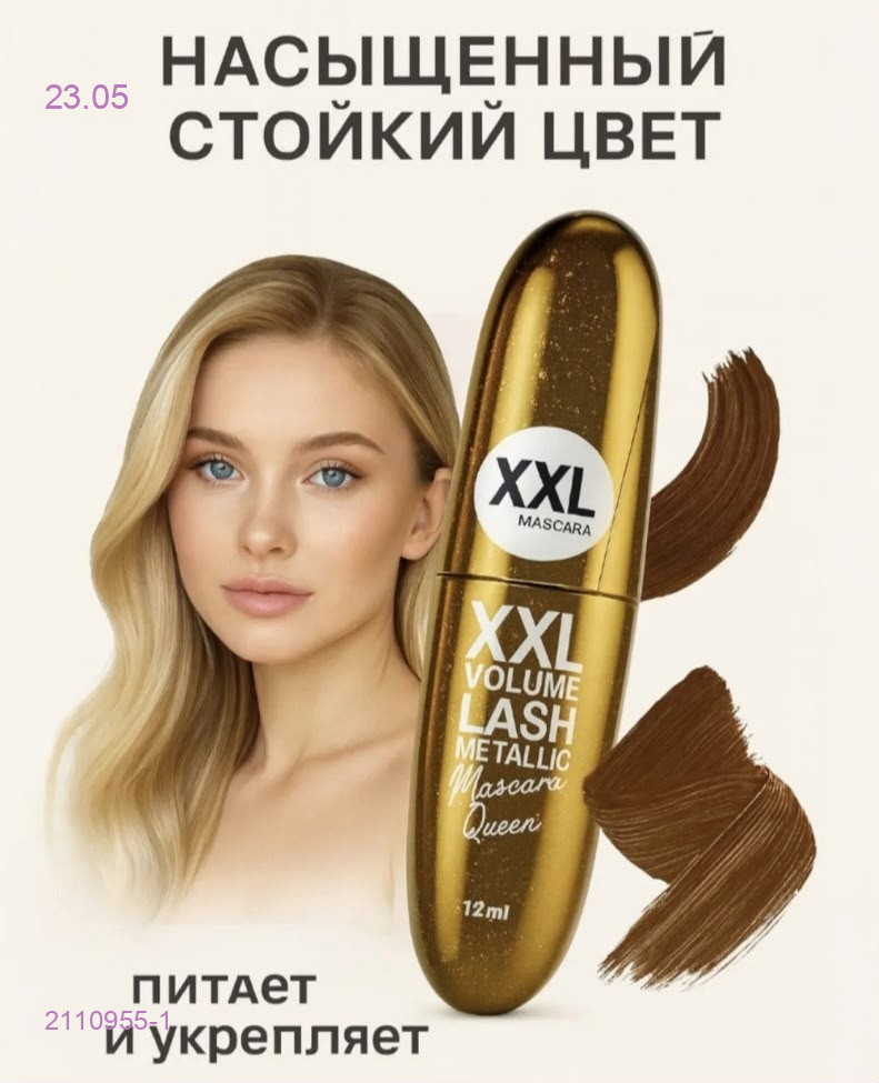 Тушь 2110955-1