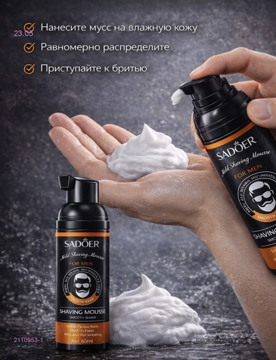 Пена для бритья 2110953-1