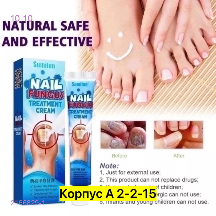Противогрибковая мазь 2166829-1
