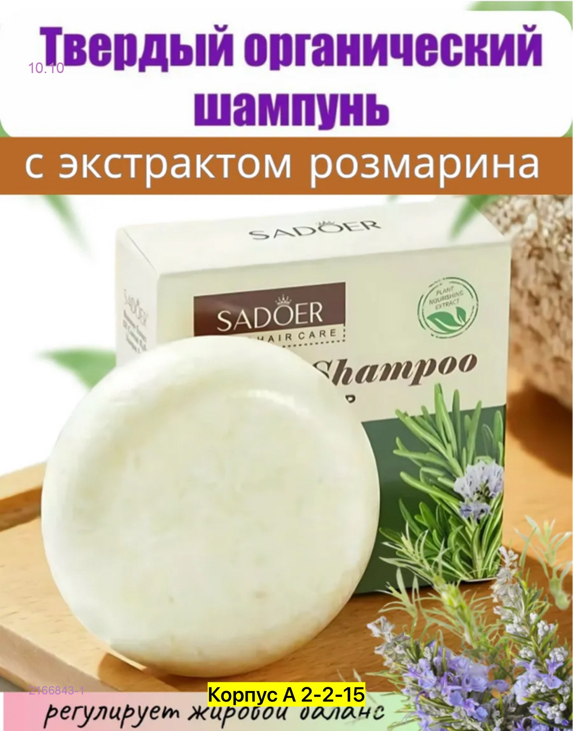 мыло шампунь 2166843-1