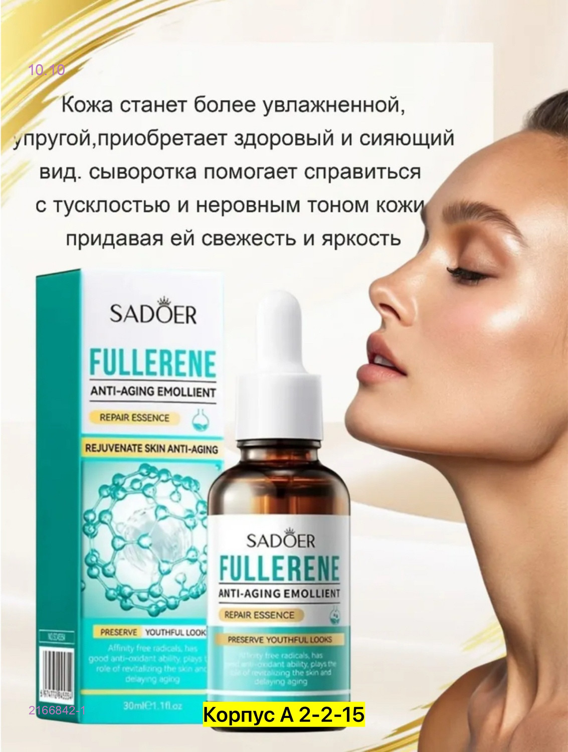 Сыворотка для лица 2166842-1