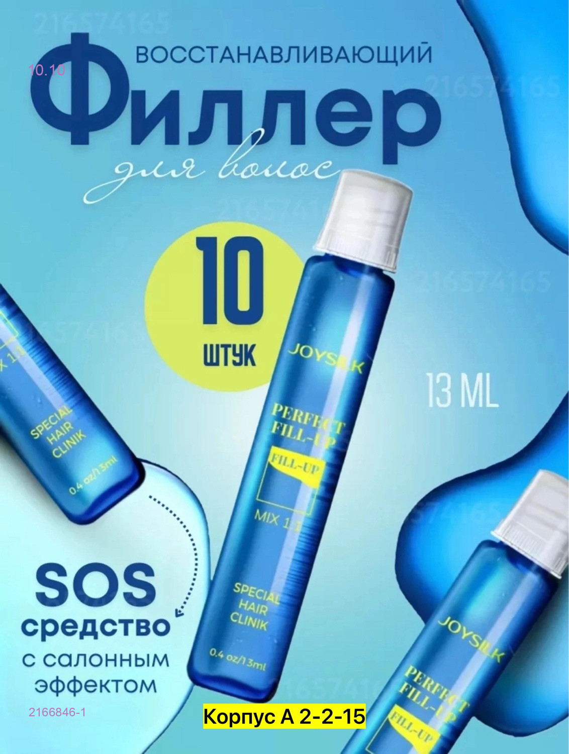 Филлер для волос 2166846-1