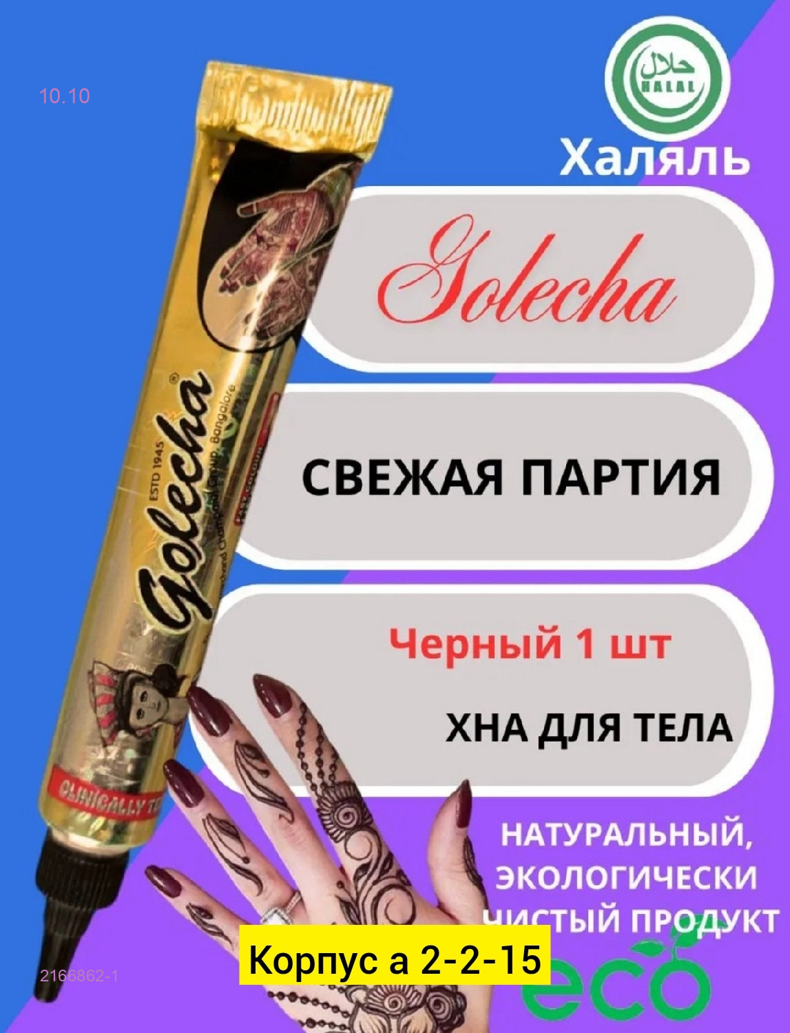 хна для мехенди, 2166862-1