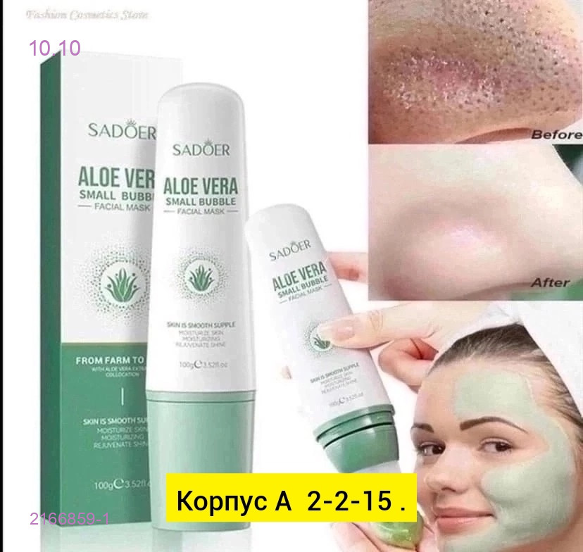 Маска для лица 2166859-1
