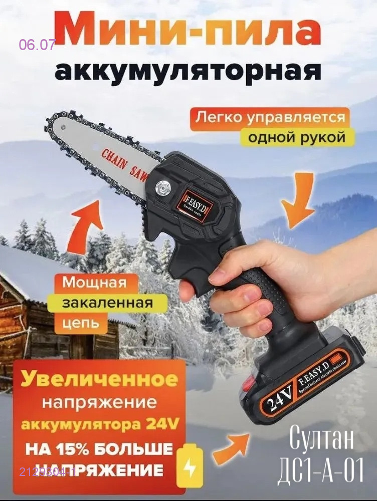мини пила 2129304-1