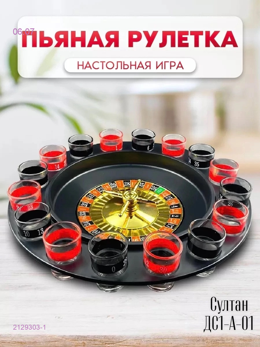 «Пьяная Рулетка» 2129303-1
