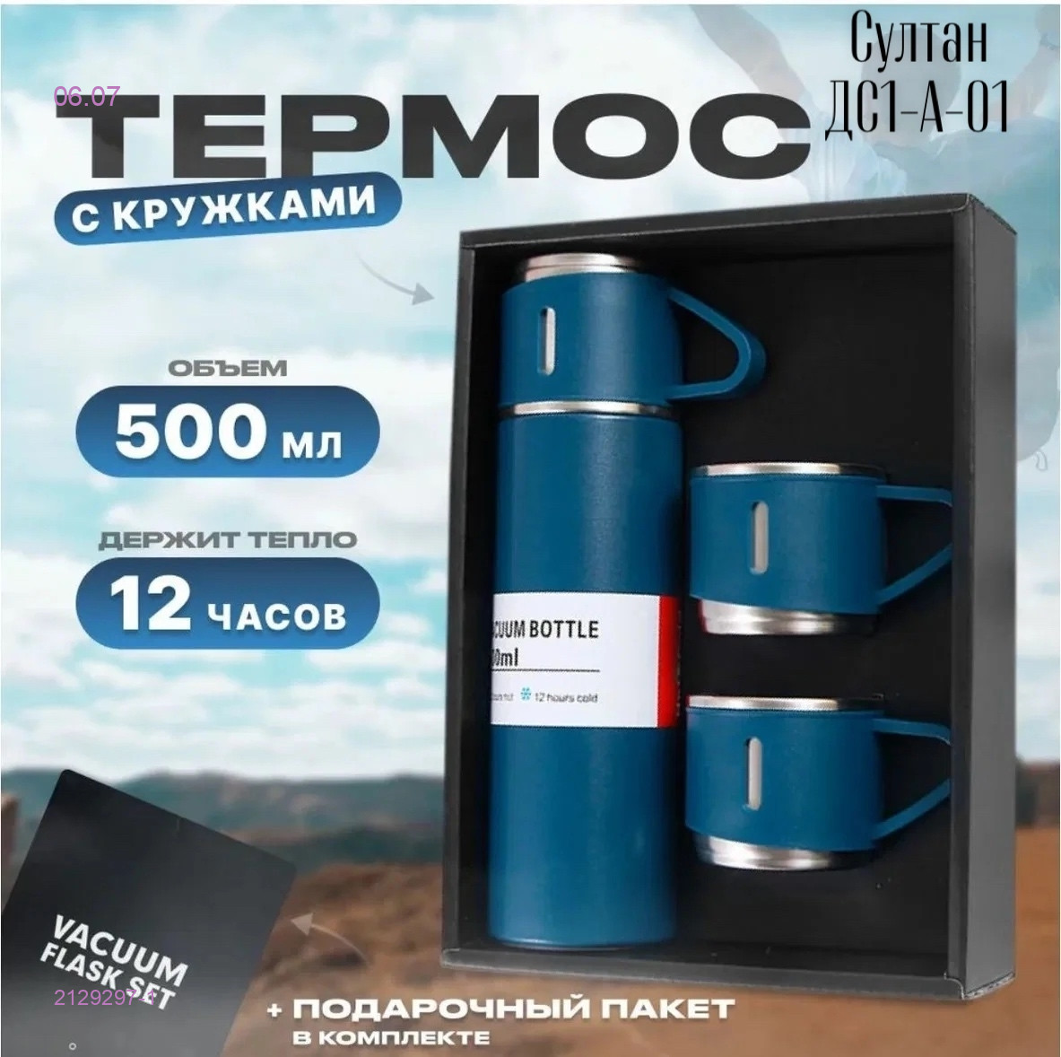 Набор 2129297-1