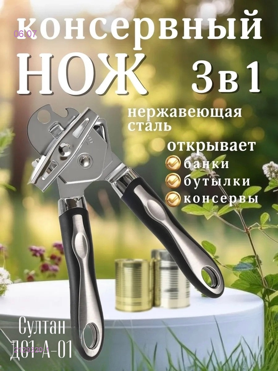 Консервный нож 2129320-1