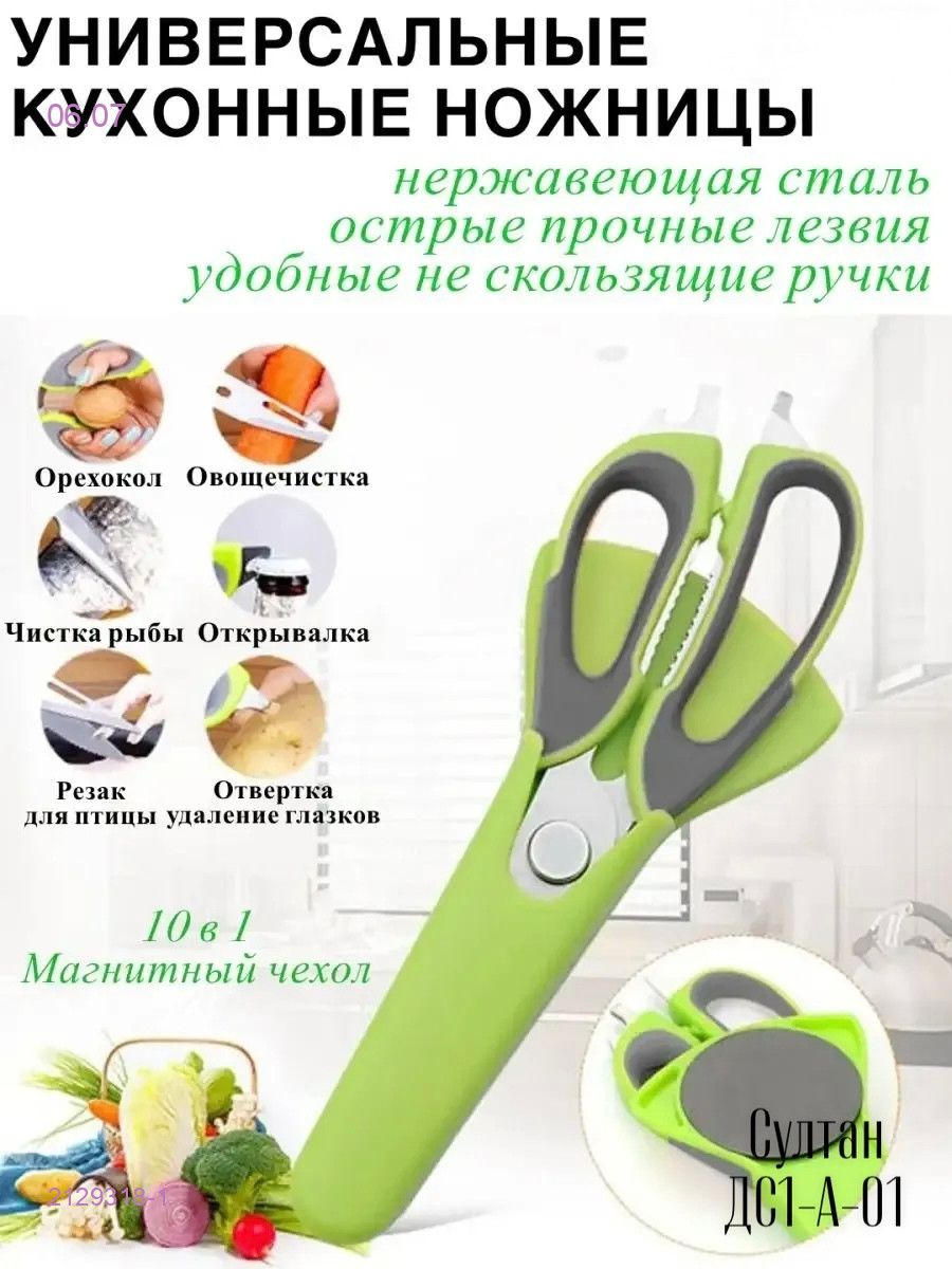 кухонные ножницы 2129318-1