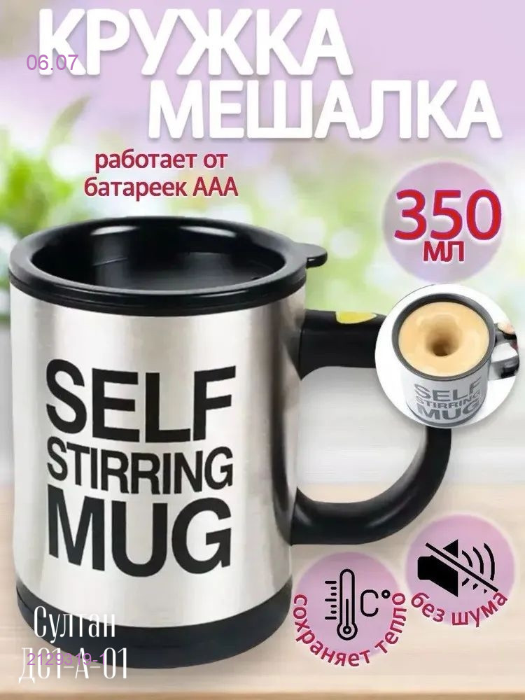 Кружка‑мешалка 2129319-1