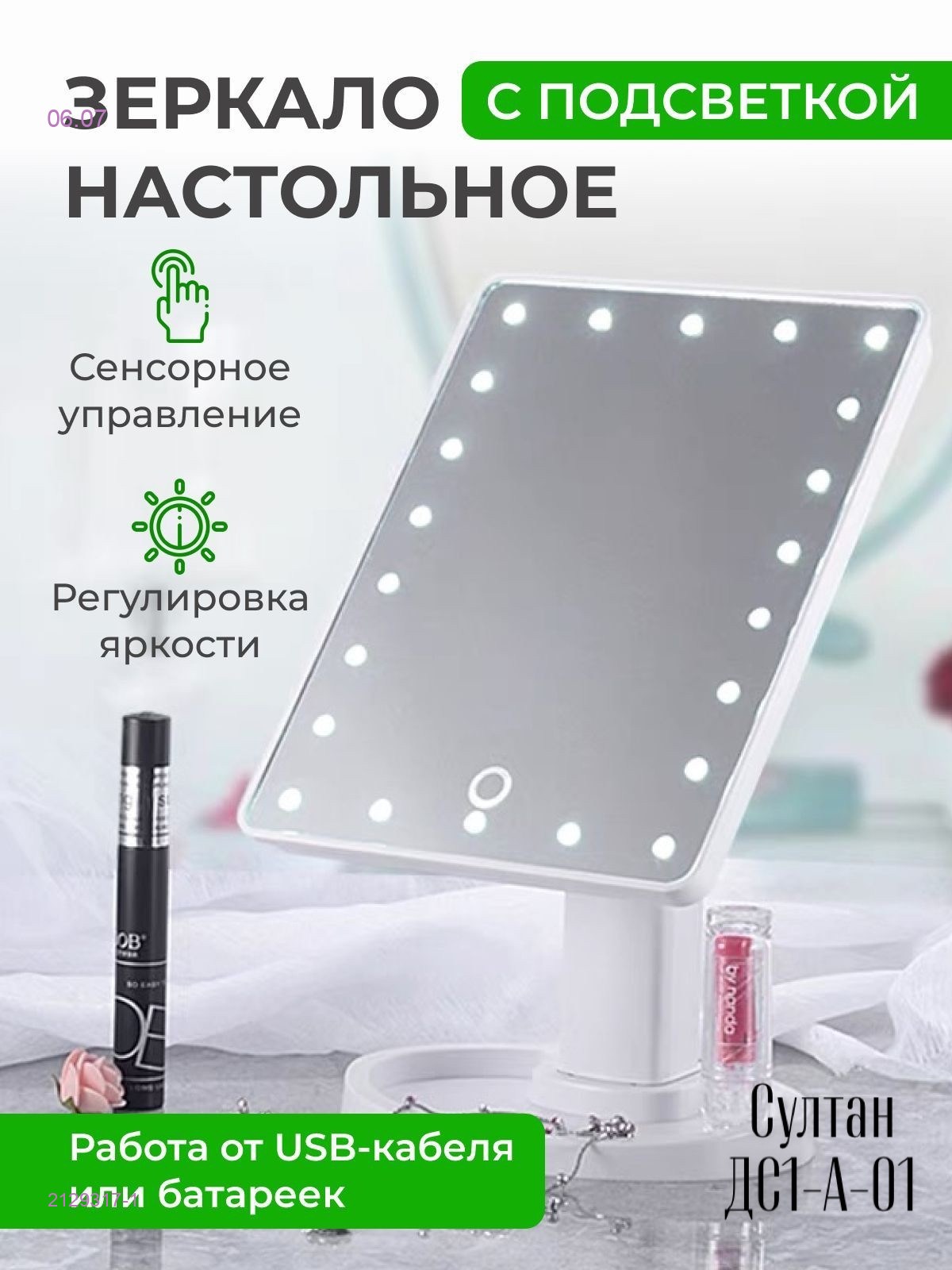 Зеркало 2129317-1