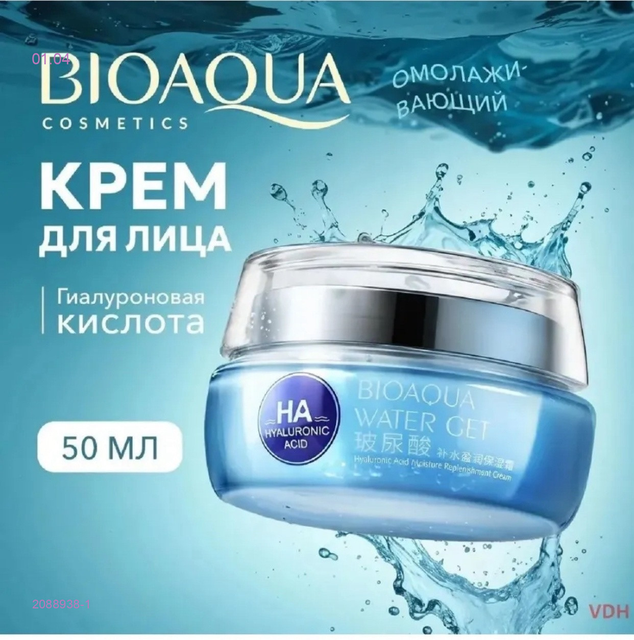 Крем увлажняющий 2088938-1