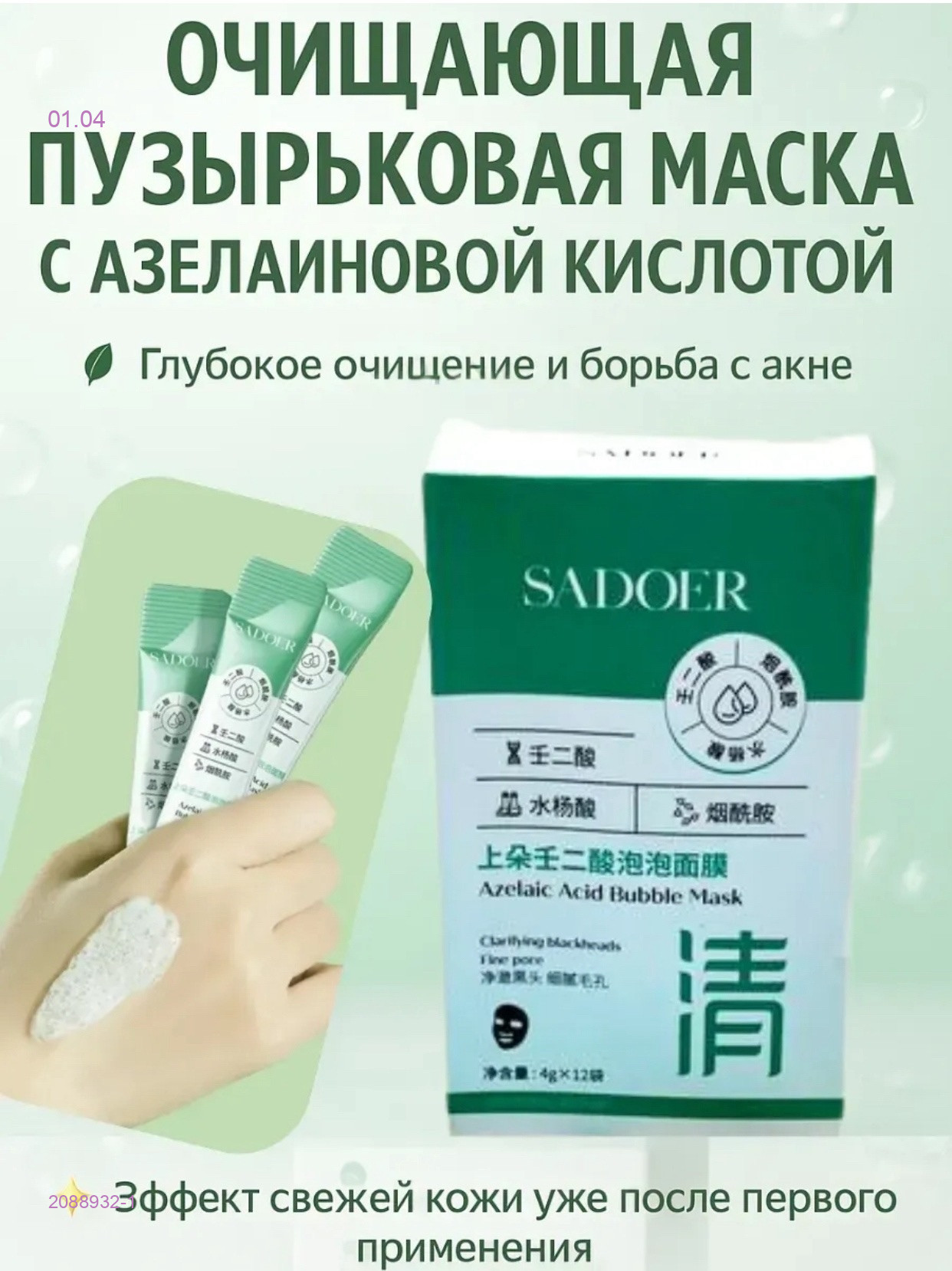 МАСКА 2088932-1