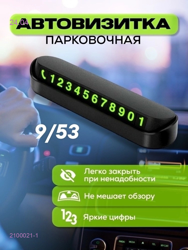 автомобильная визитка 2100021-1