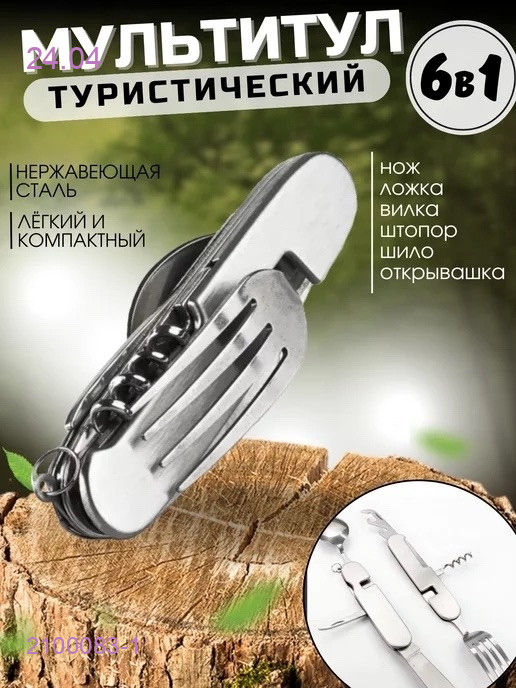 Набор туриста 2100083-1