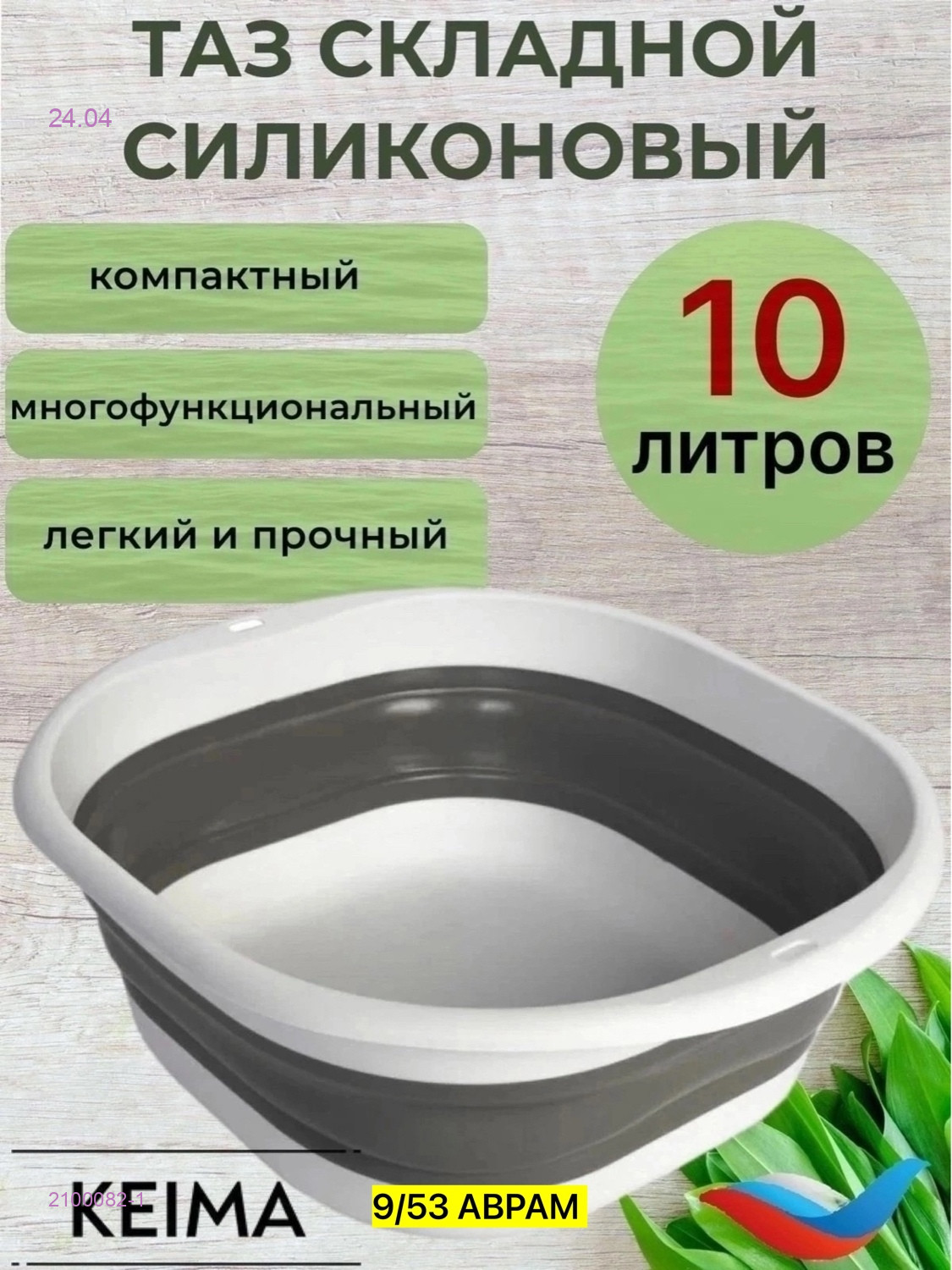 Таз силиконовый 2100082-1