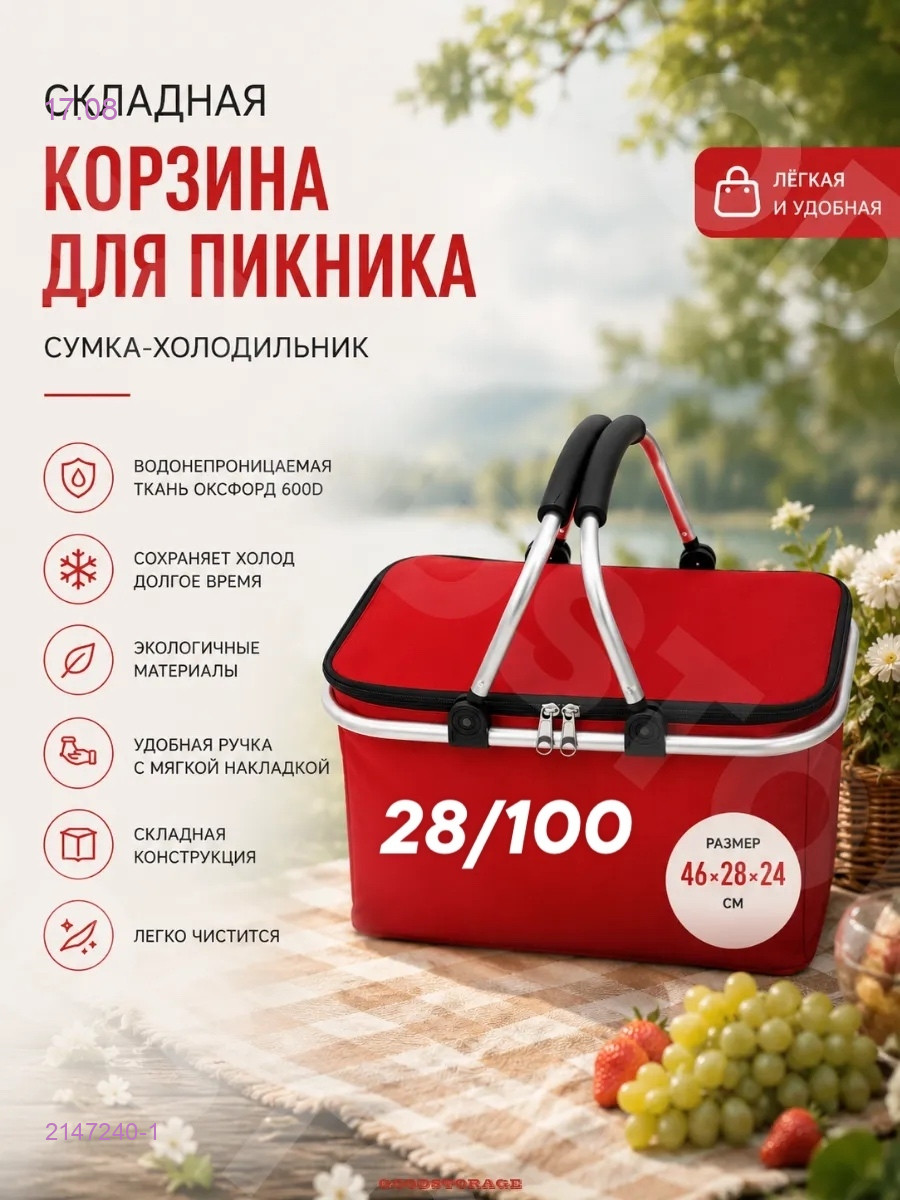сумка-термос 2147240-1