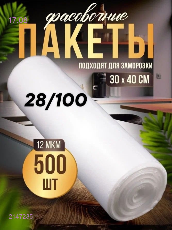 ПАКЕТЫ 2147235-1