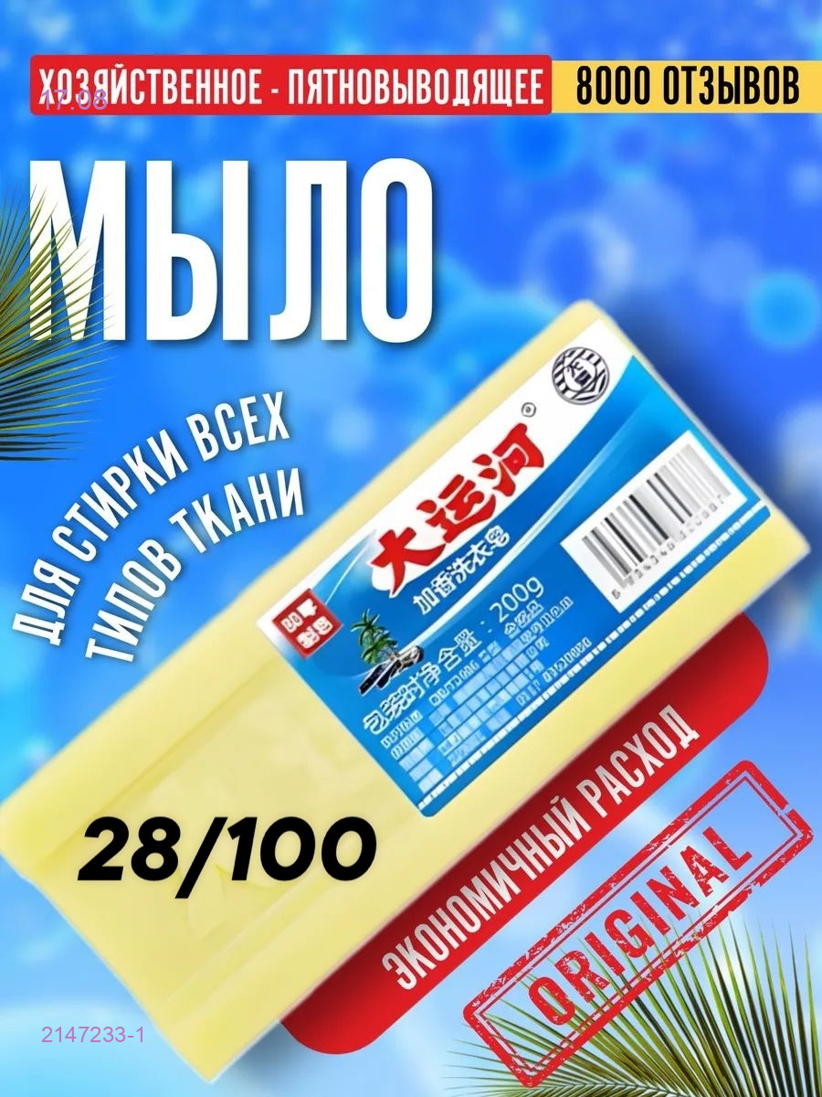 ЧУДО-МЫЛО 2147233-1