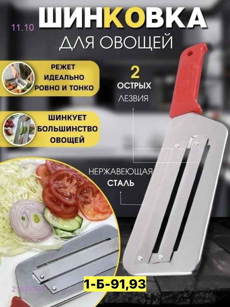 Шинковка 2167410-1
