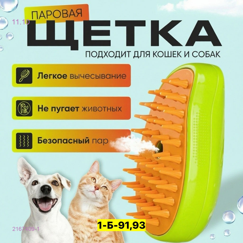 Паровая щeтка 2167409-1