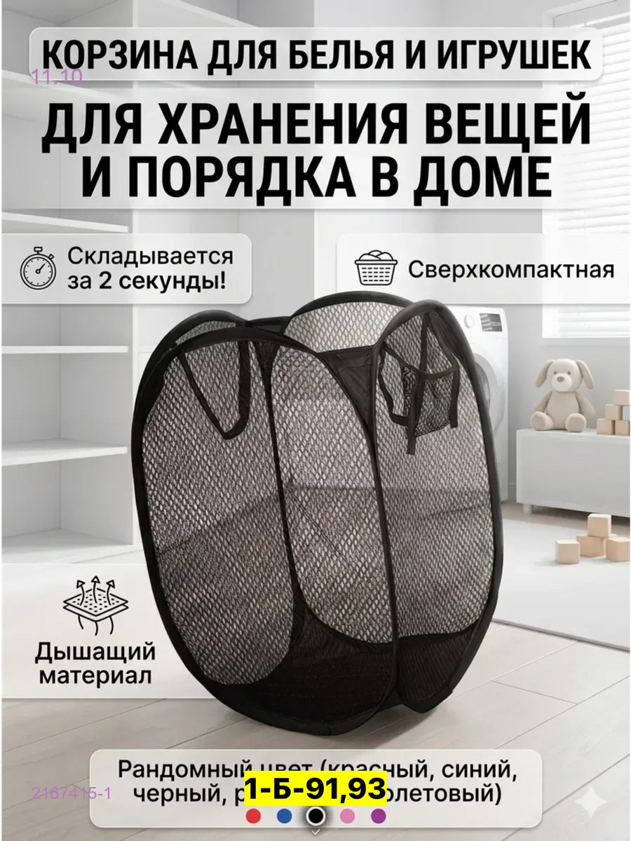 Складная корзина для белья 2167415-1