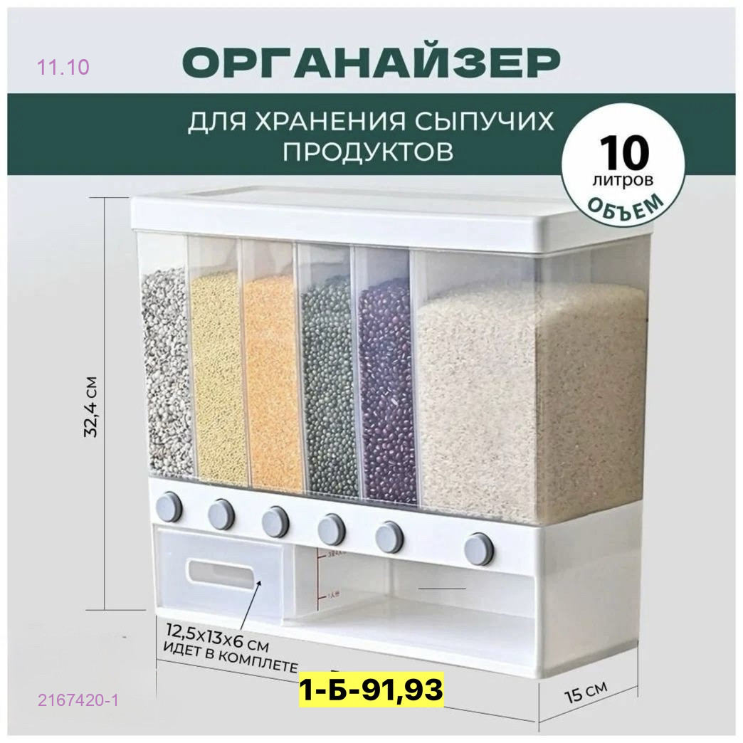 Диспенсер кухонный 2167420-1