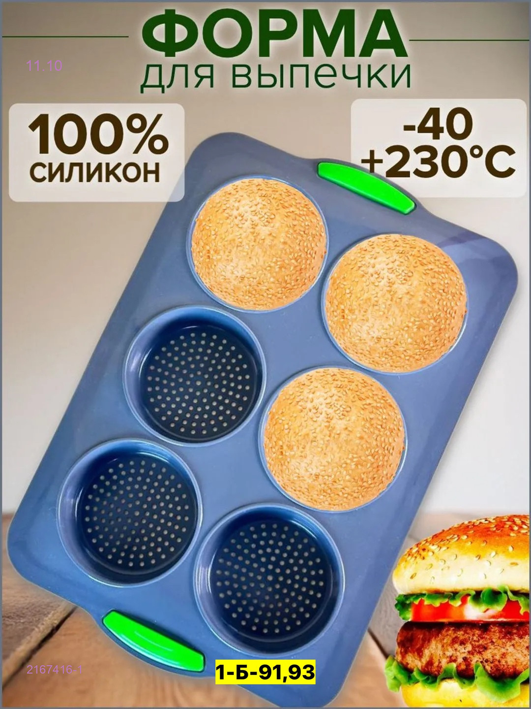 форма для запекания 2167416-1