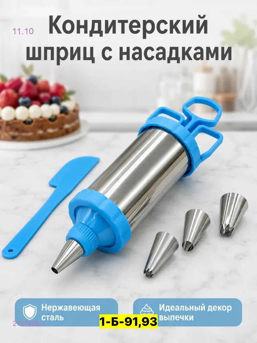 Кондитерский набор 2167465-1