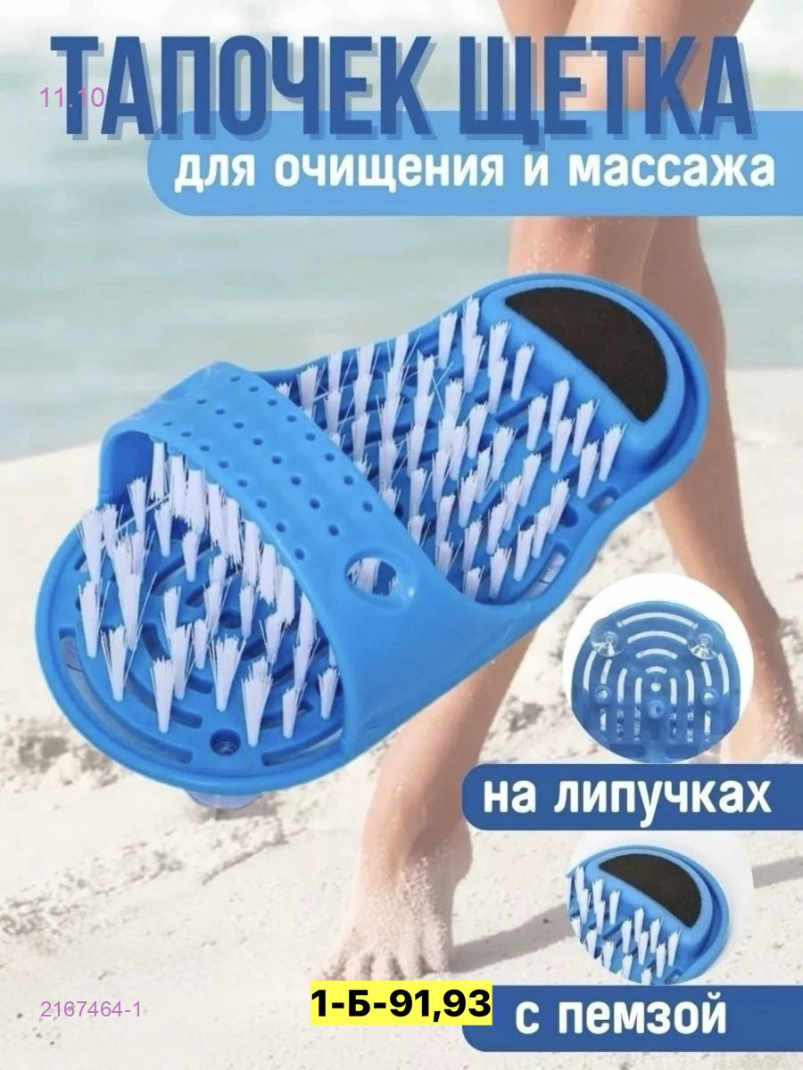 щeтка - тапок 2167464-1