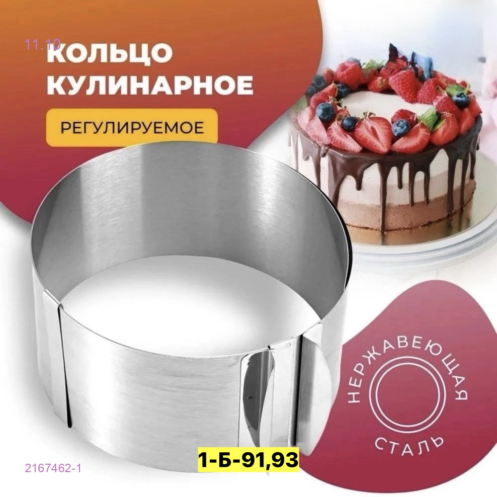 форма для выпечки 2167462-1