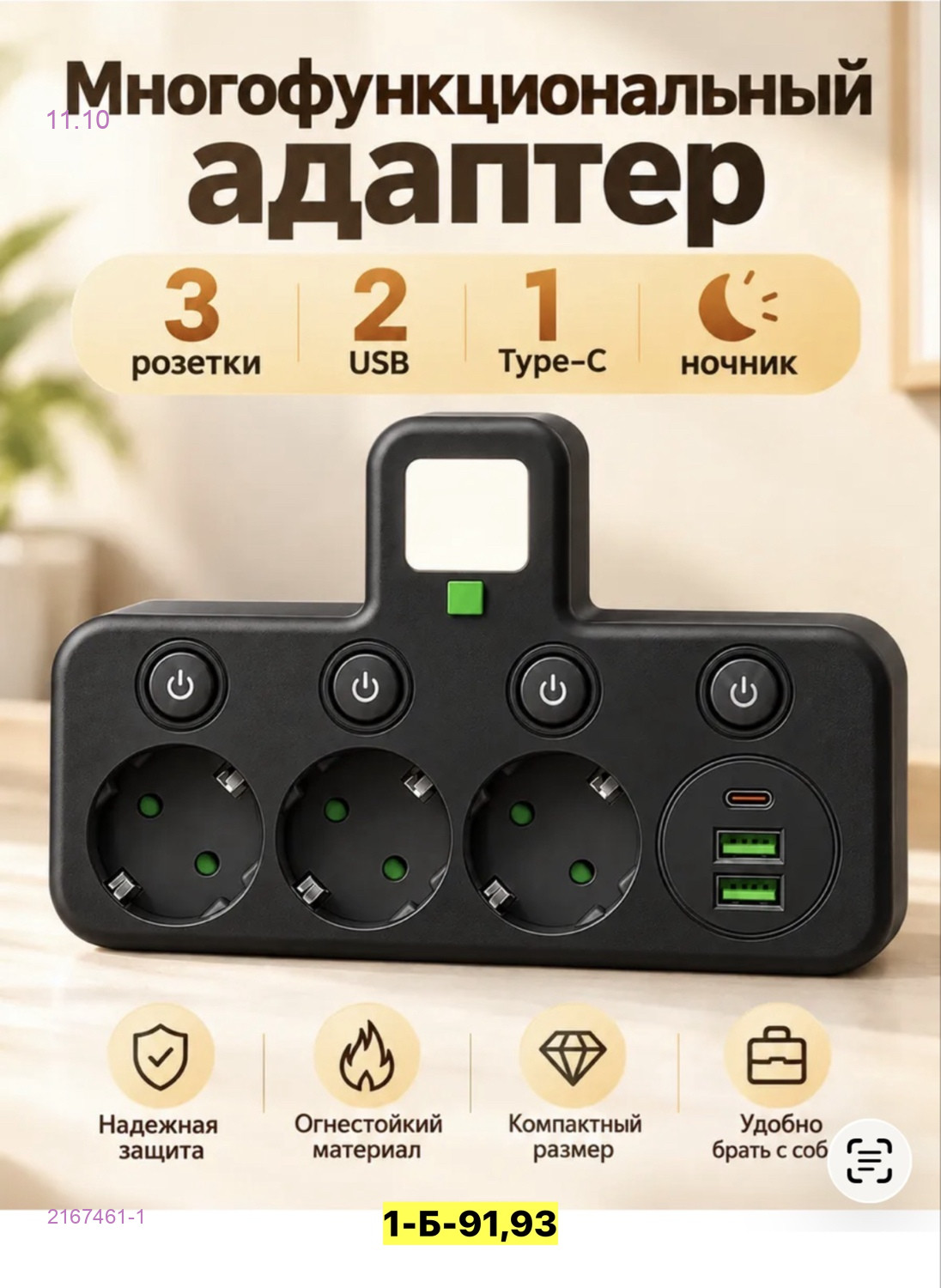 адаптер 2167461-1