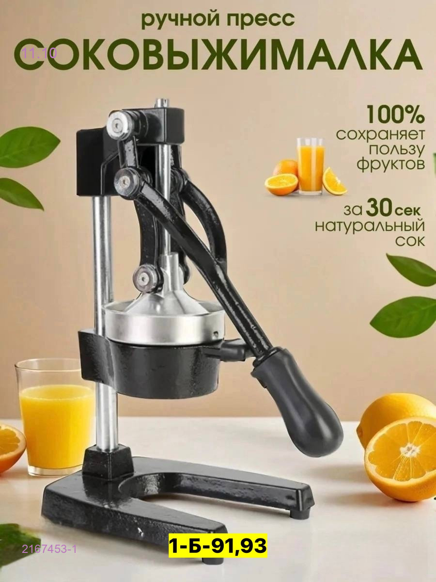 Соковыжималка-пресс 2167453-1