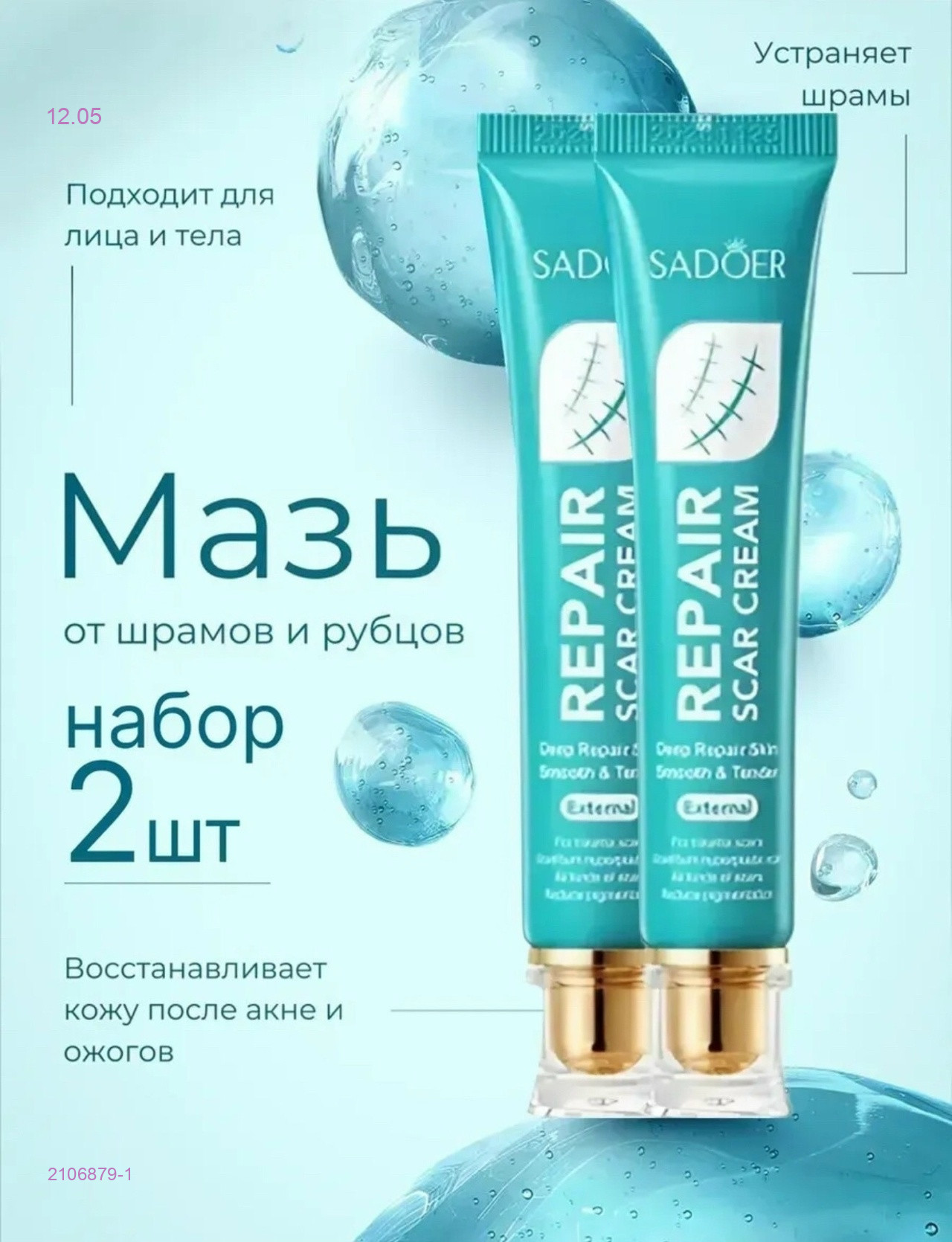 Крем от шрамов 2106879-1