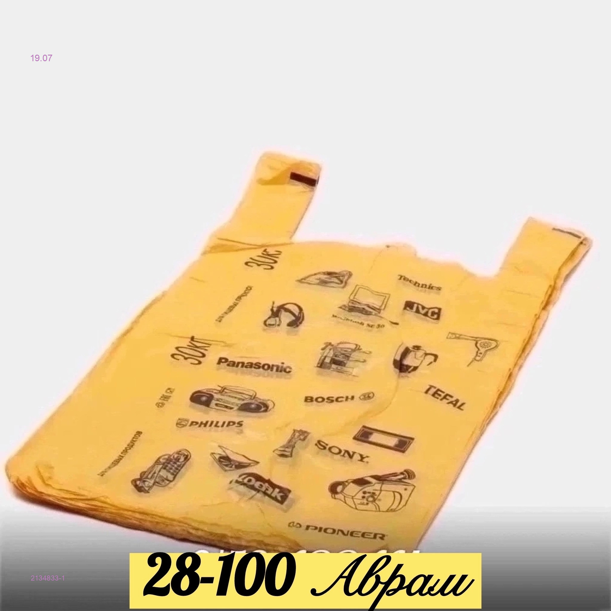 Пакет "Электрон жёлтый" 2134833-1