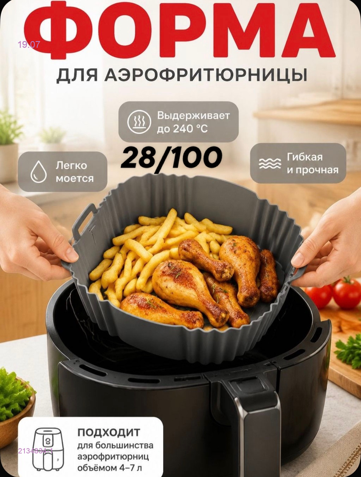 Силиконовая форма 2134834-1