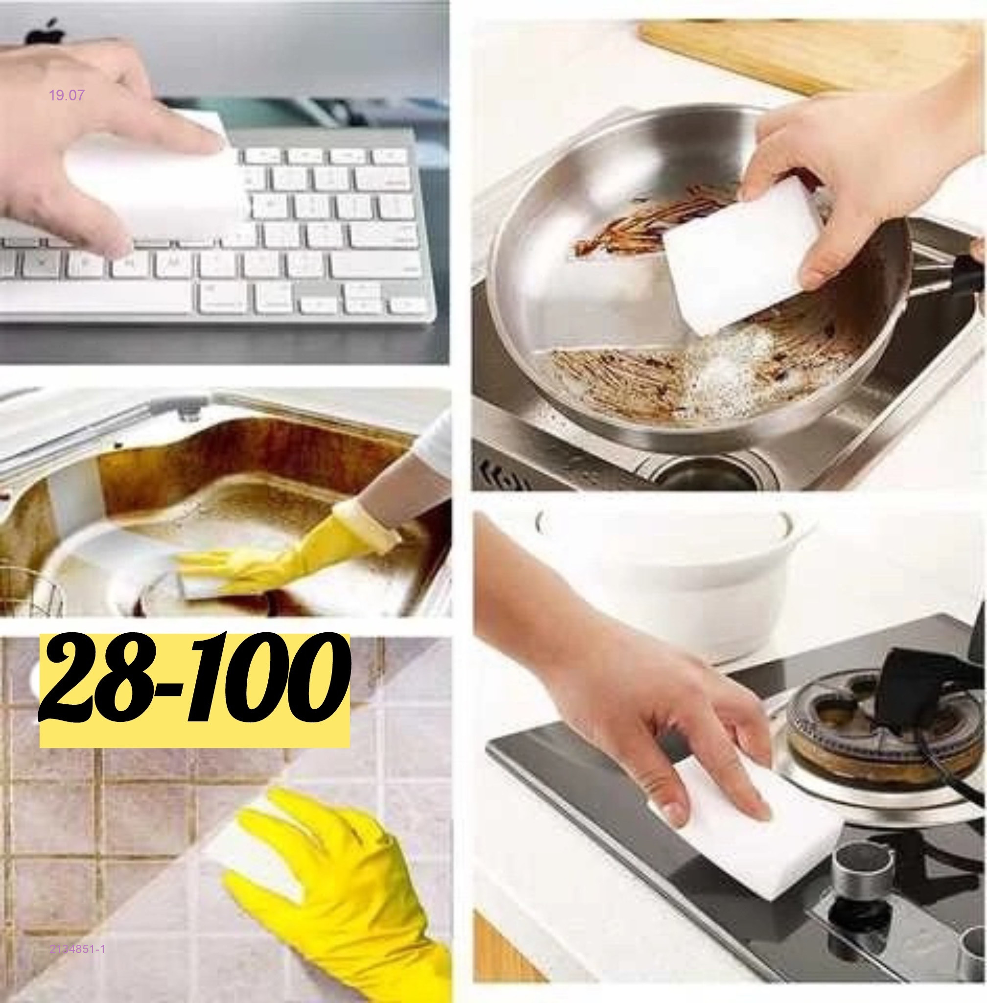 Супер губка 2134851-1