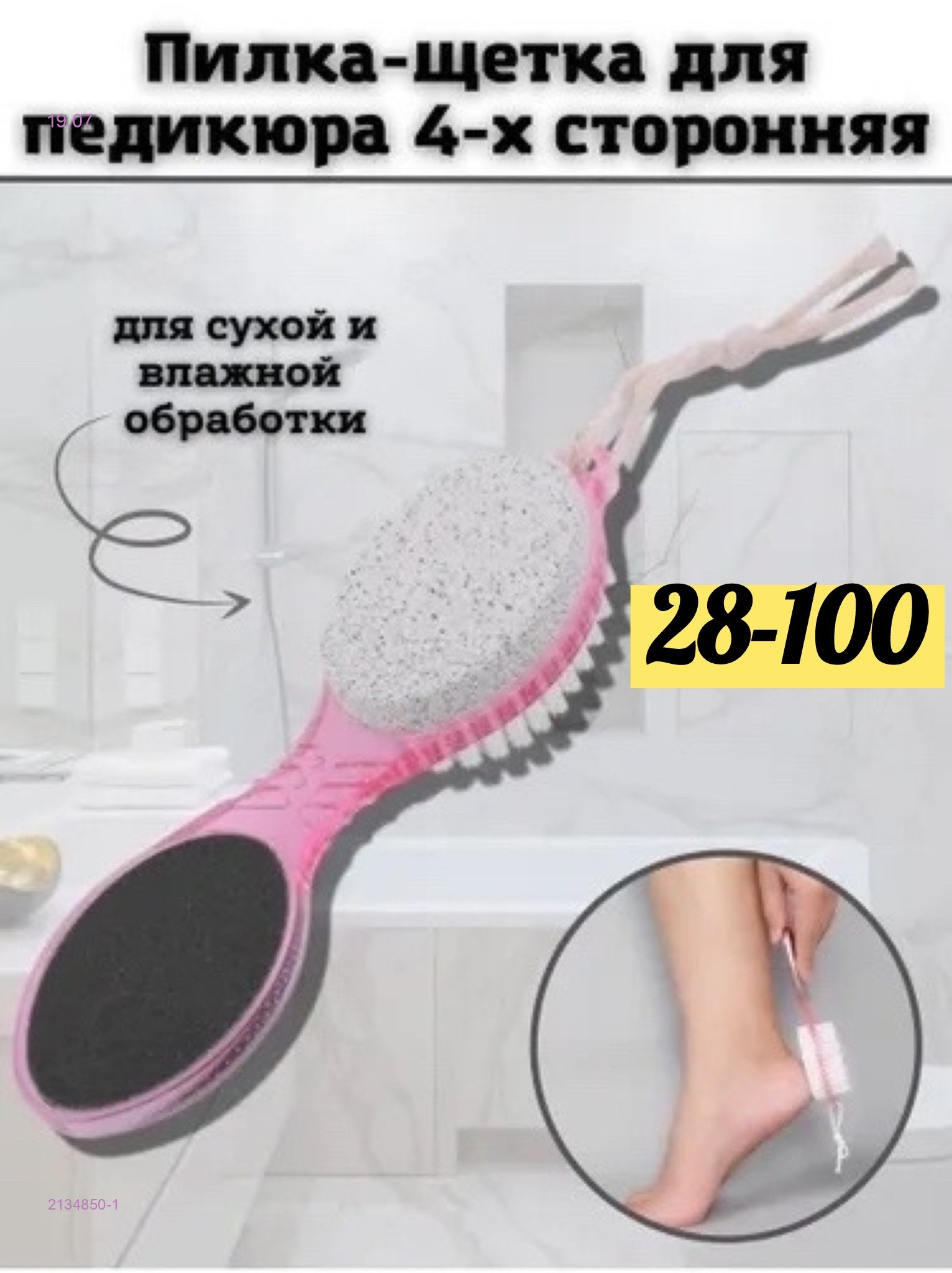 Щeтка-пемза 2134850-1