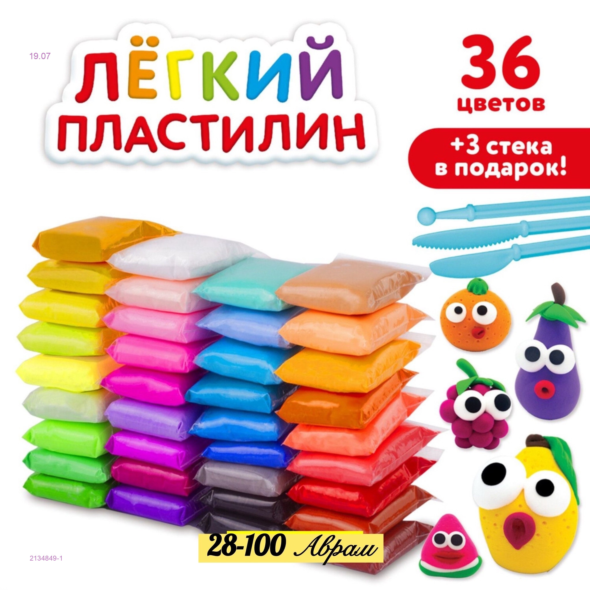 Легкий пластилин 2134849-1