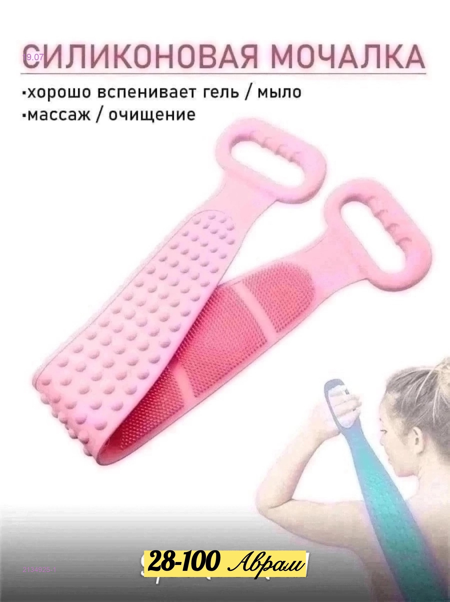 Мочалка массажная 2134925-1