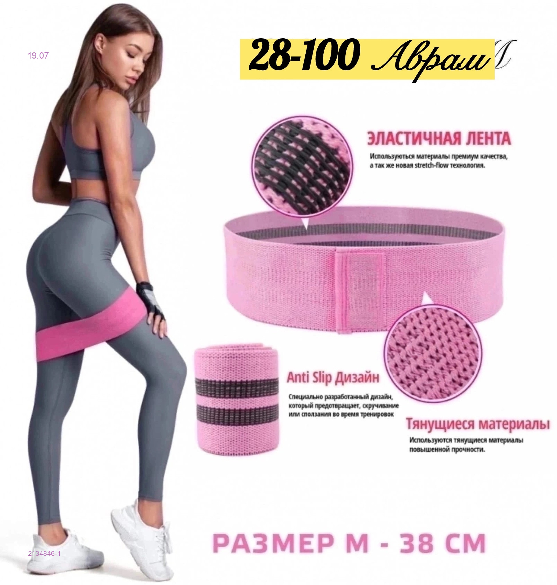 Фитнес резинка 2134846-1