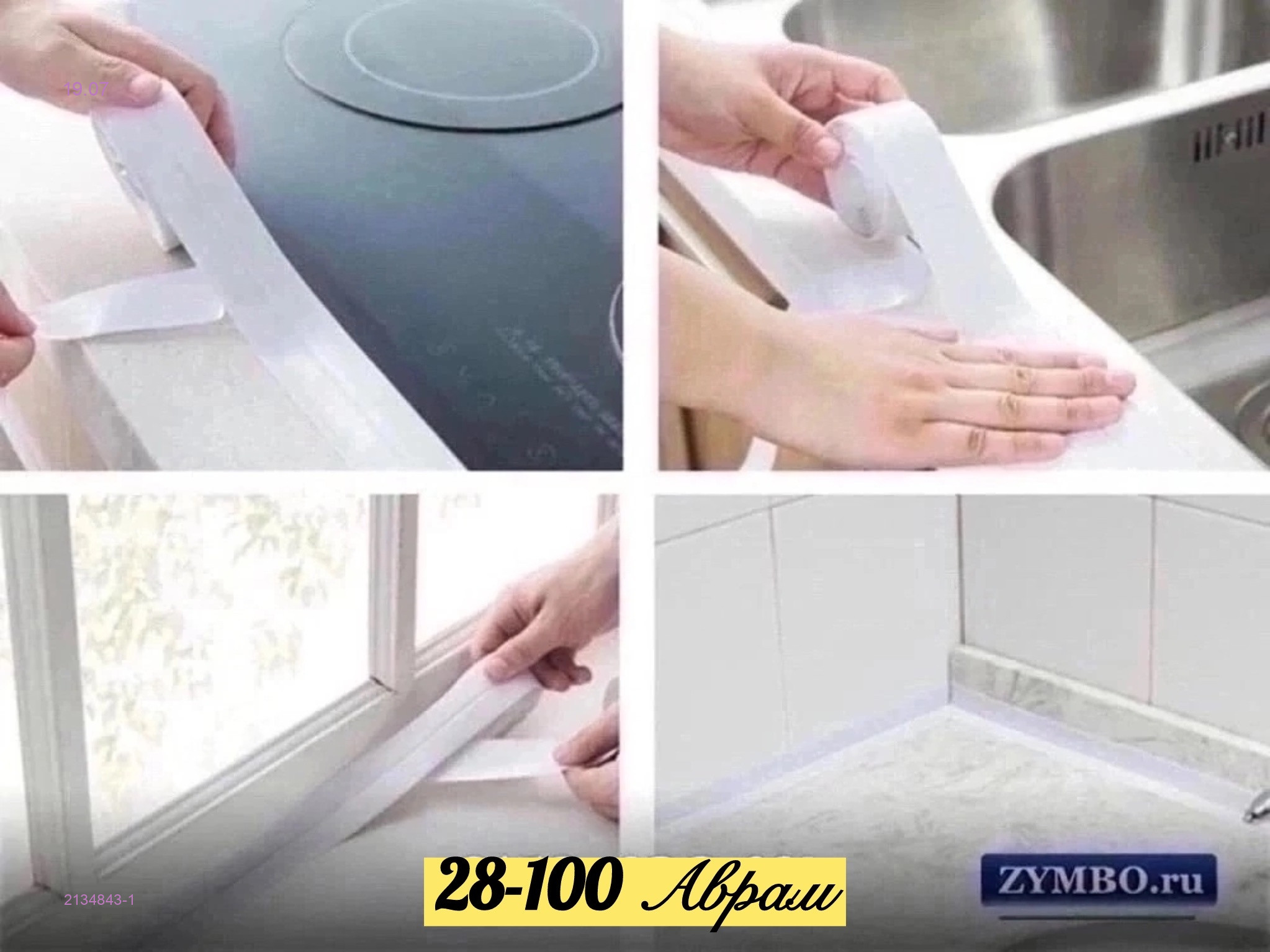Бордюрная лента 2134843-1