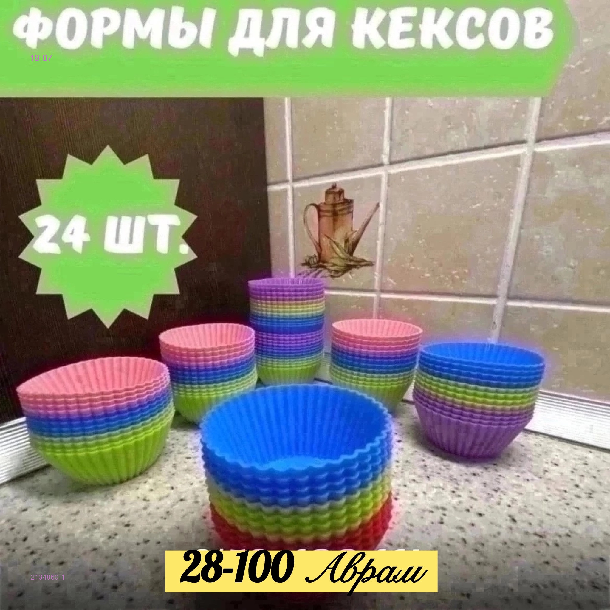 Форма для запекания 2134860-1