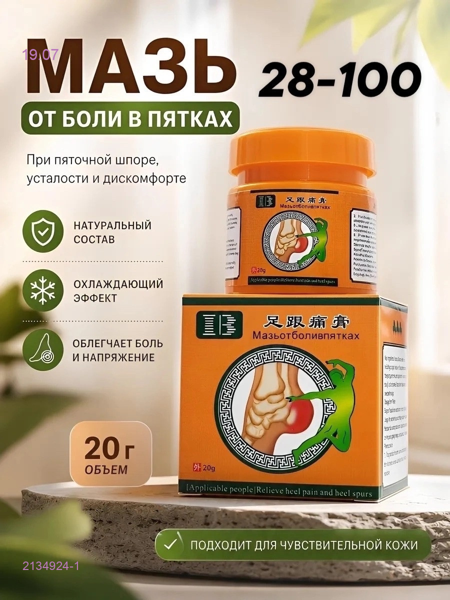 Мазь от пяточной шпоры 2134924-1