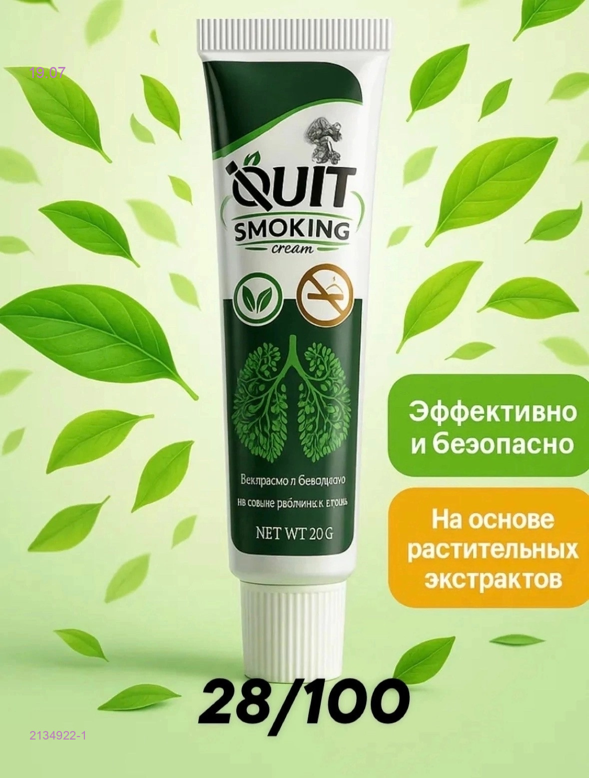 Крем для отказа от курения 2134922-1