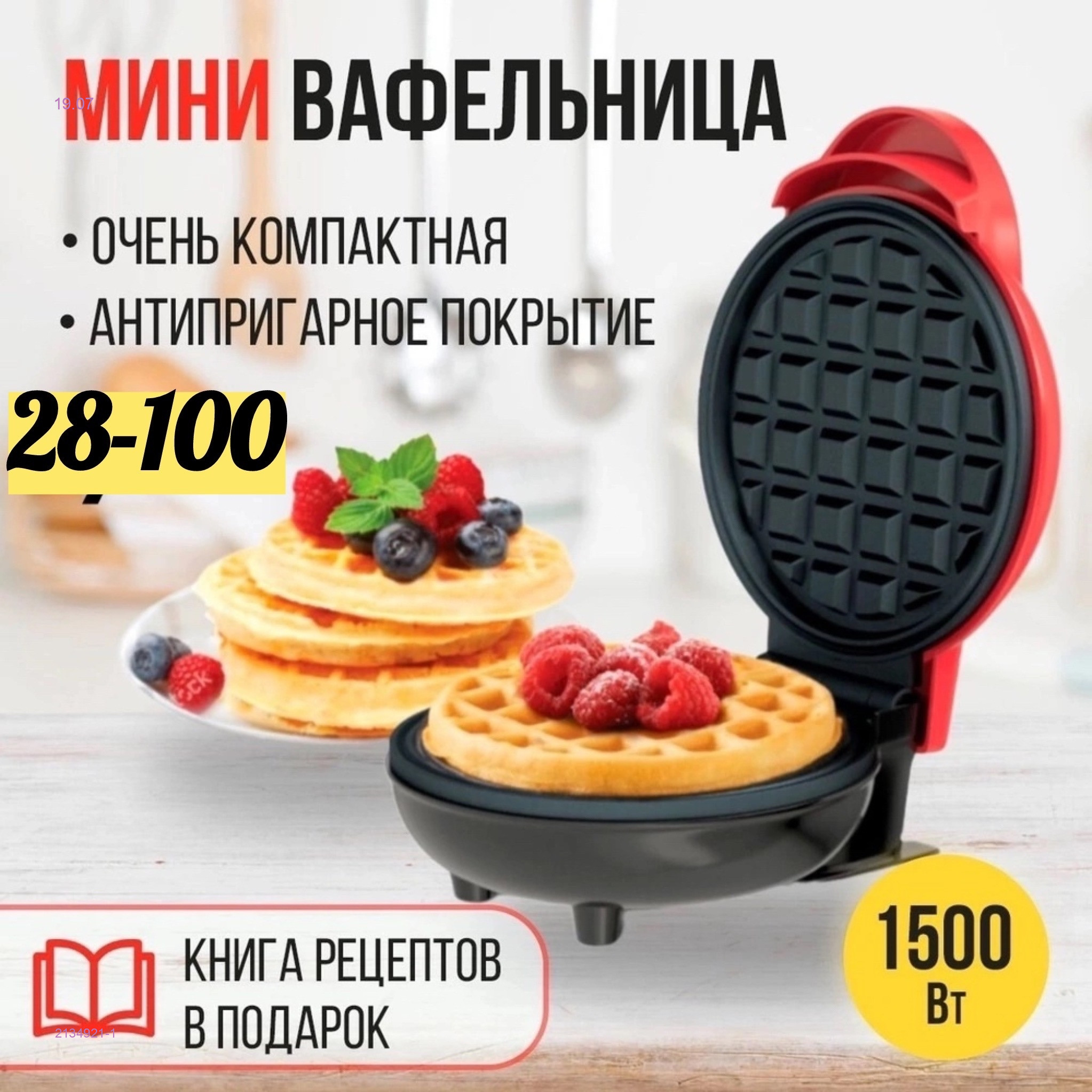Вафельница 2134921-1