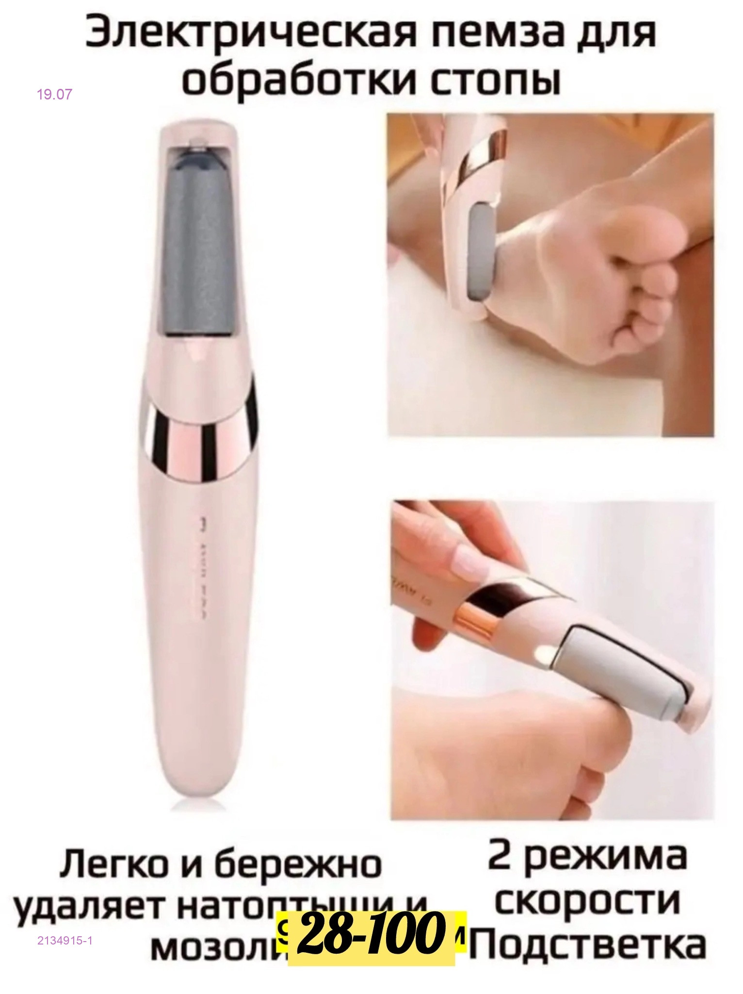 роликовая пилка 2134915-1