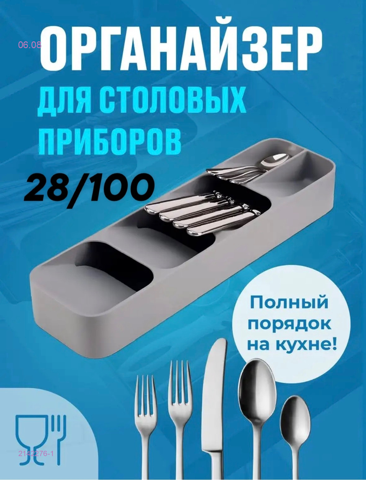 органайзер 2142276-1