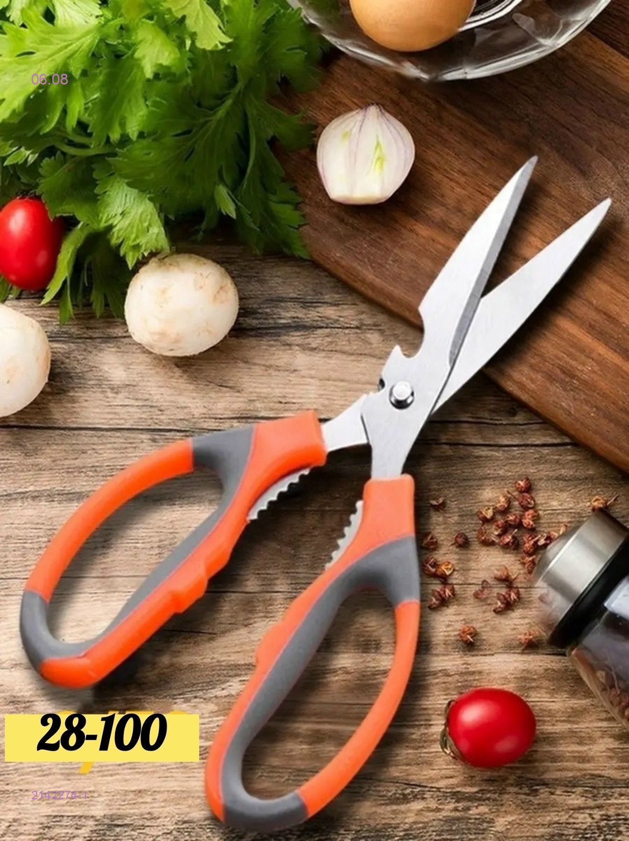 кухонные ножницы 2142274-1