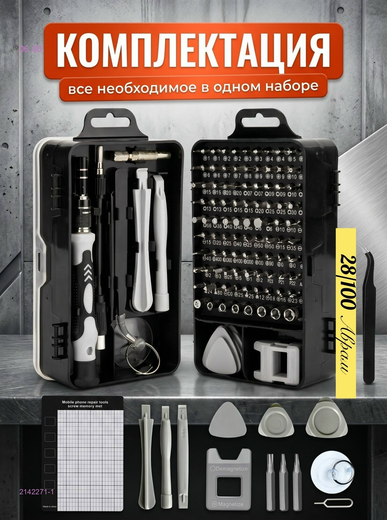 Набор отверток 2142271-1